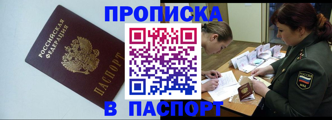 прописка 2025 в Владивостоке