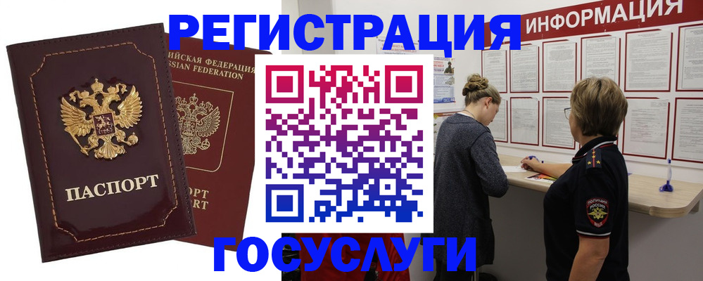 прописка 2025 в Владивостоке