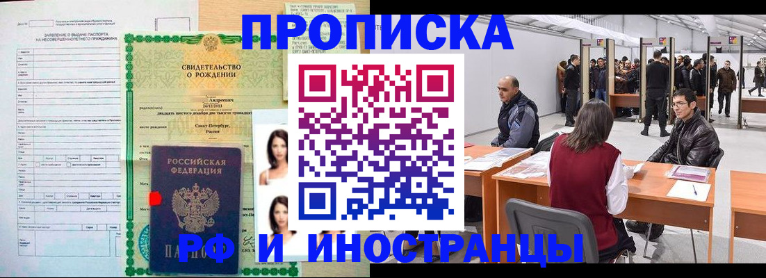 прописка 2025 в Владивостоке