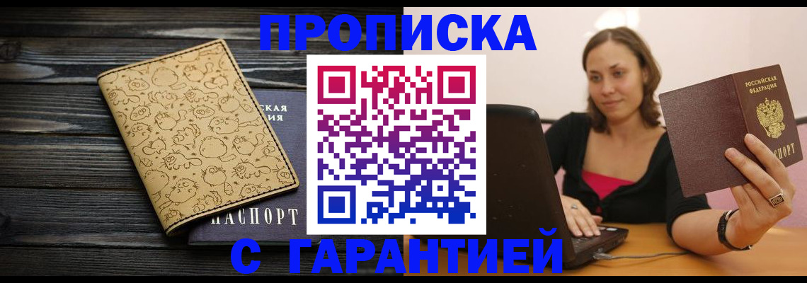 временная прописка в Владивостоке