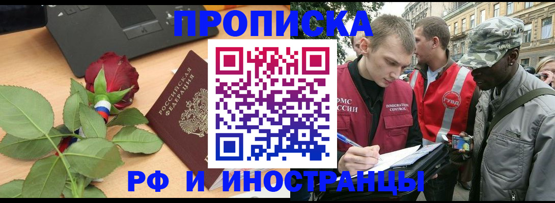 временная регистрация надежно в Владивостоке